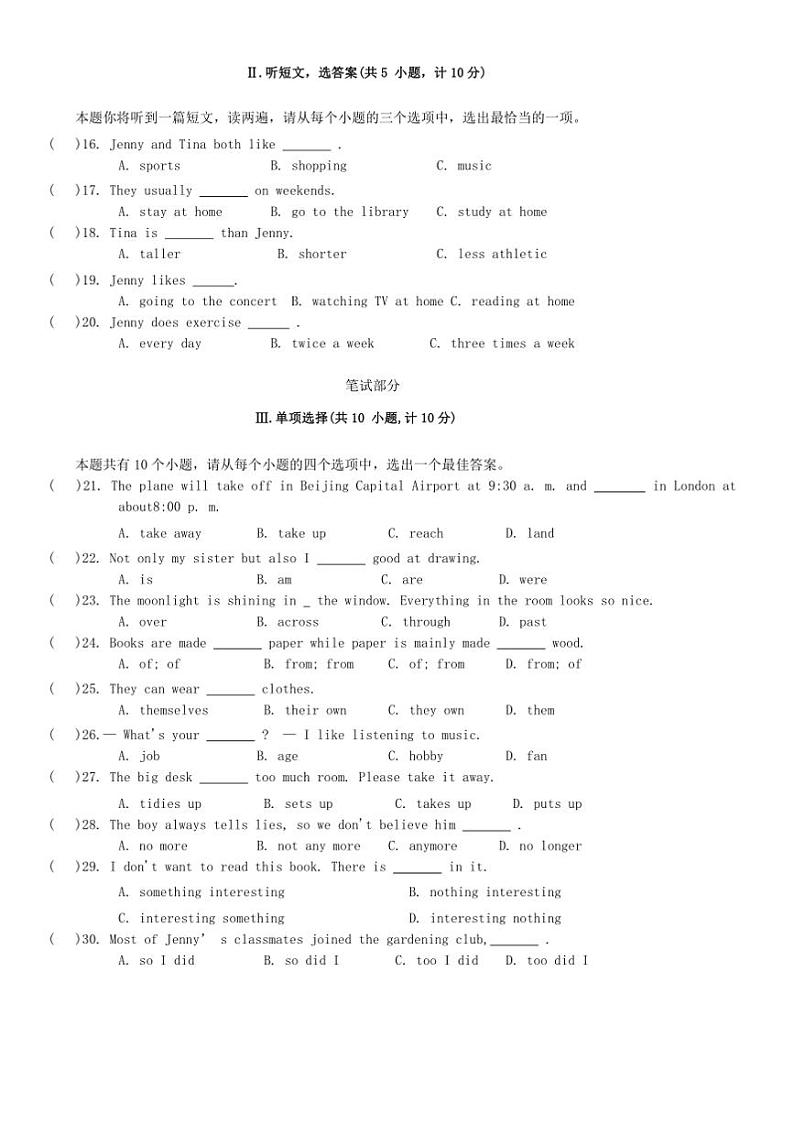 河北省石家庄冀教版英语八年级上期末月考英语试卷(含答案)第2页