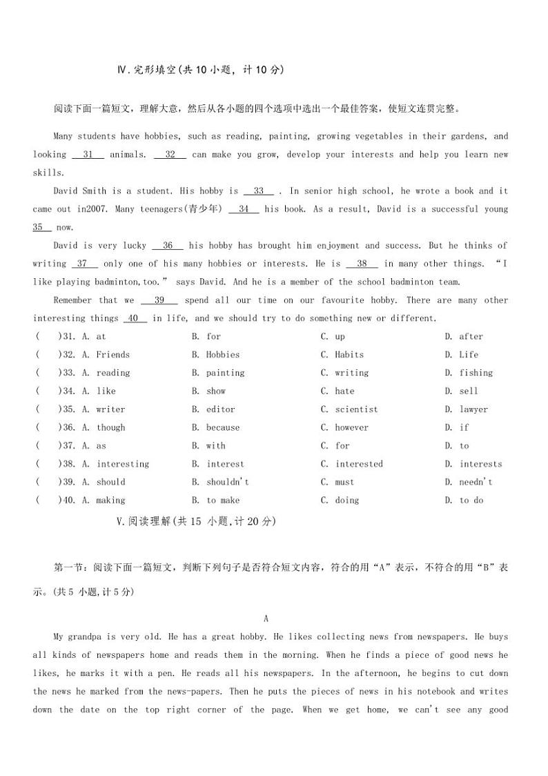 河北省石家庄冀教版英语八年级上期末月考英语试卷(含答案)第3页