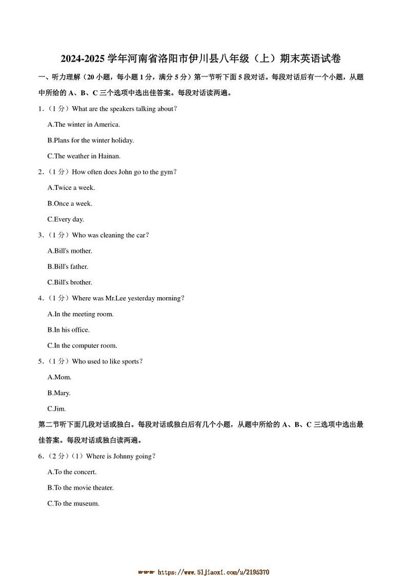 2024～2025学年河南省洛阳市伊川县八年级上期末考试英语试卷(含解析)第1页