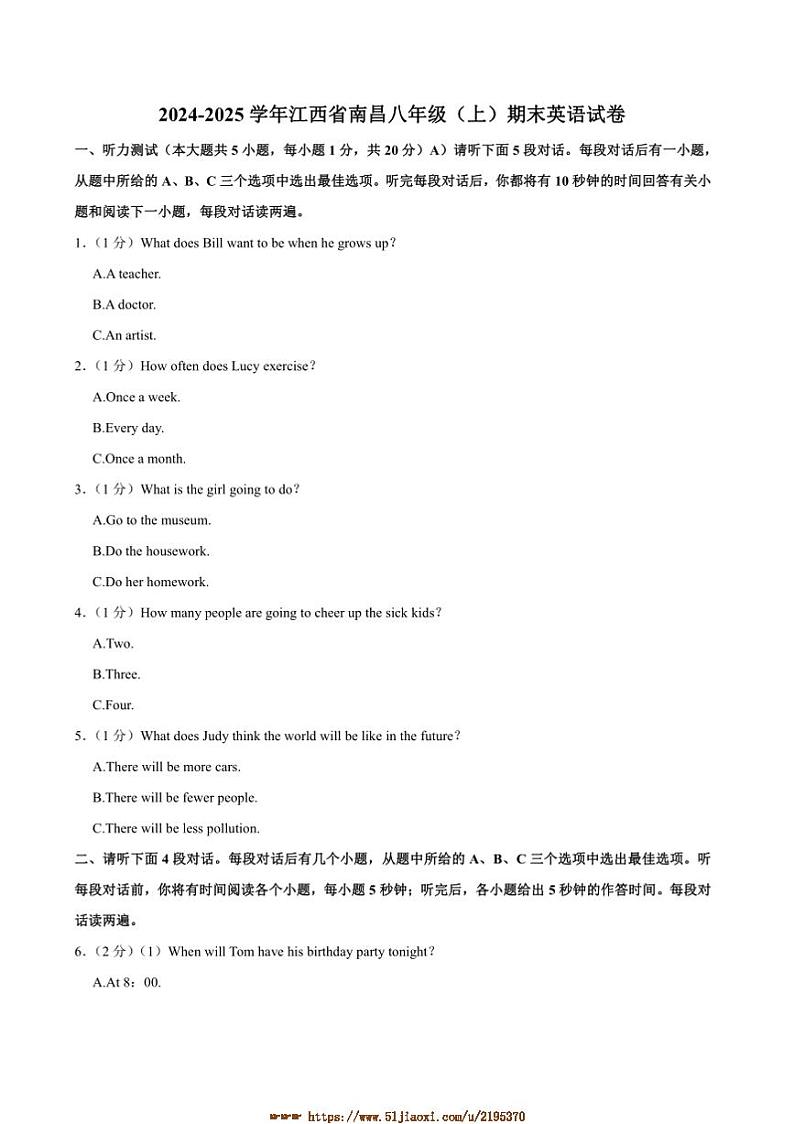 2024～2025学年江西省南昌八年级上期末考试英语试卷(含解析)第1页