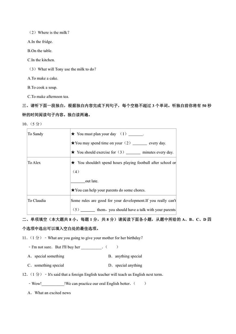 2024～2025学年江西省南昌八年级上期末考试英语试卷(含解析)第3页