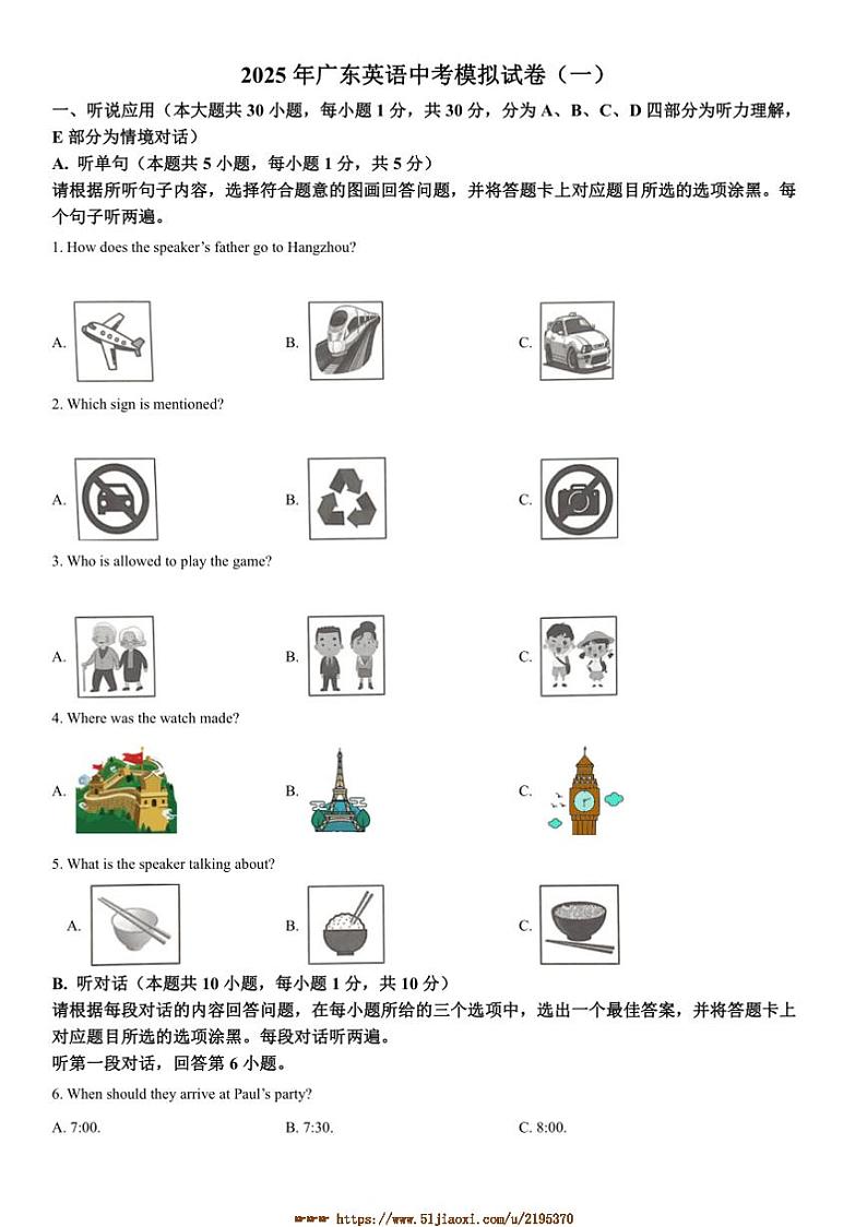 2025年广东省中考英语模拟试卷(含答案)第1页