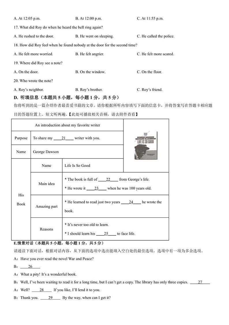 2025年广东省中考英语模拟试卷(含答案)第3页