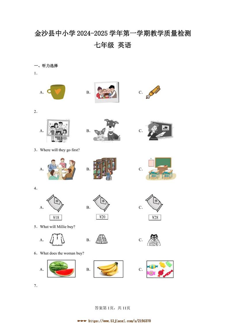 2024～2025学年贵州省毕节市金沙县中小学七年级上教学月考英语试卷(含答案)第1页