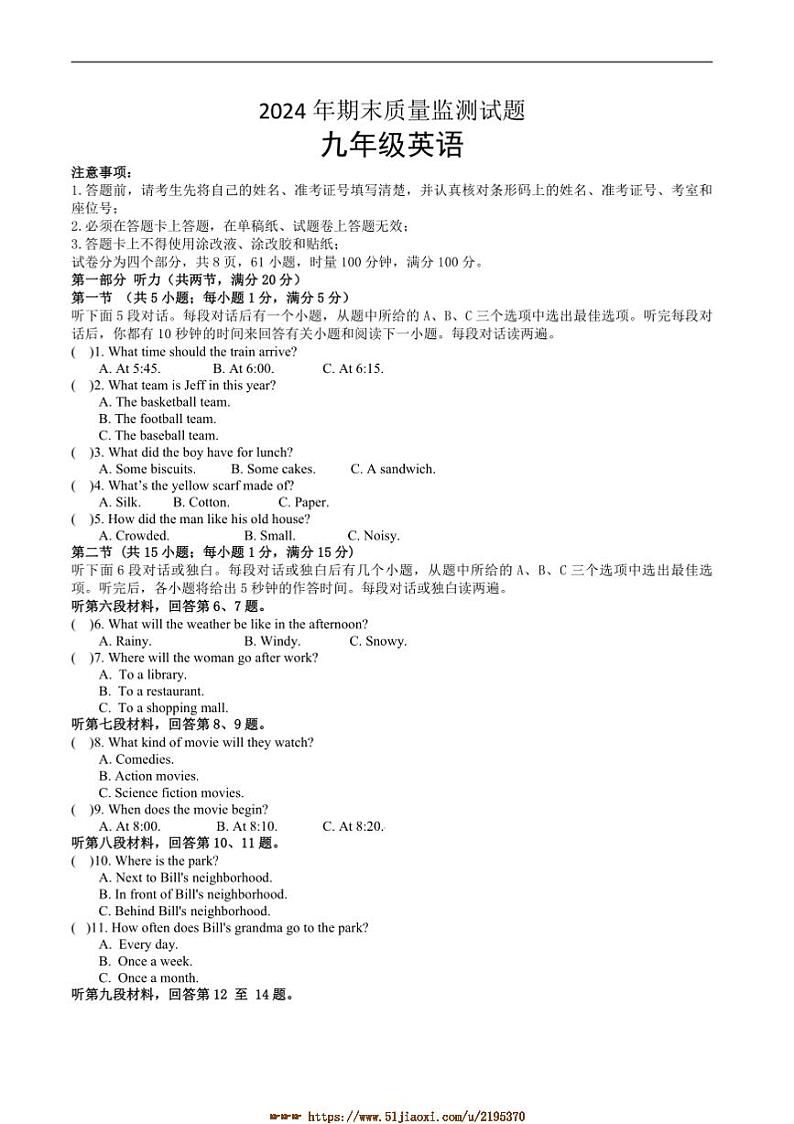 2024～2025学年湖南省长沙市浏阳市九年级上1月期末考试英语试卷(含答案)第1页