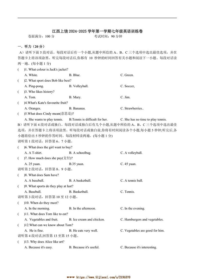 2024～2025学年江西省上饶市七年级上期末考试英语试卷(含答案)第1页