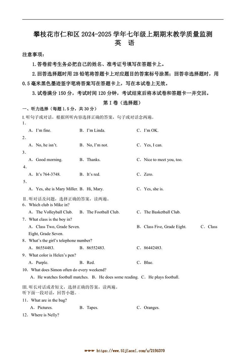 2024～2025学年四川省攀枝花市仁和区七年级上1月期末考试英语试卷(含答案)第1页