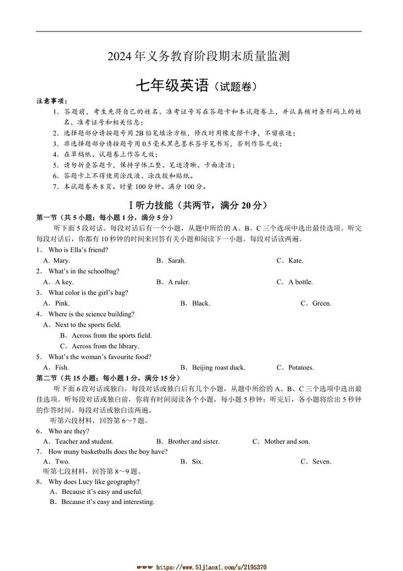 2024～2025学年湖南省永州市道县七年级上期末考试英语试卷(含答案)第1页