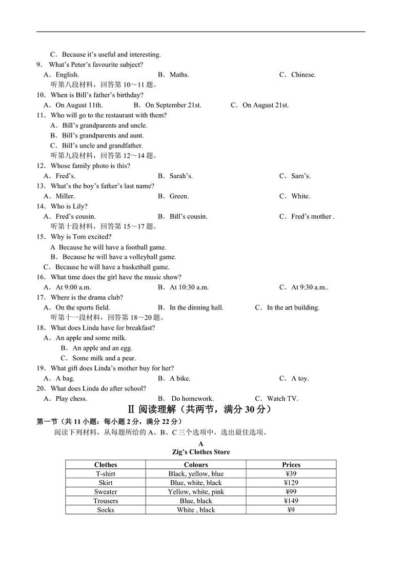2024～2025学年湖南省永州市道县七年级上期末考试英语试卷(含答案)第2页