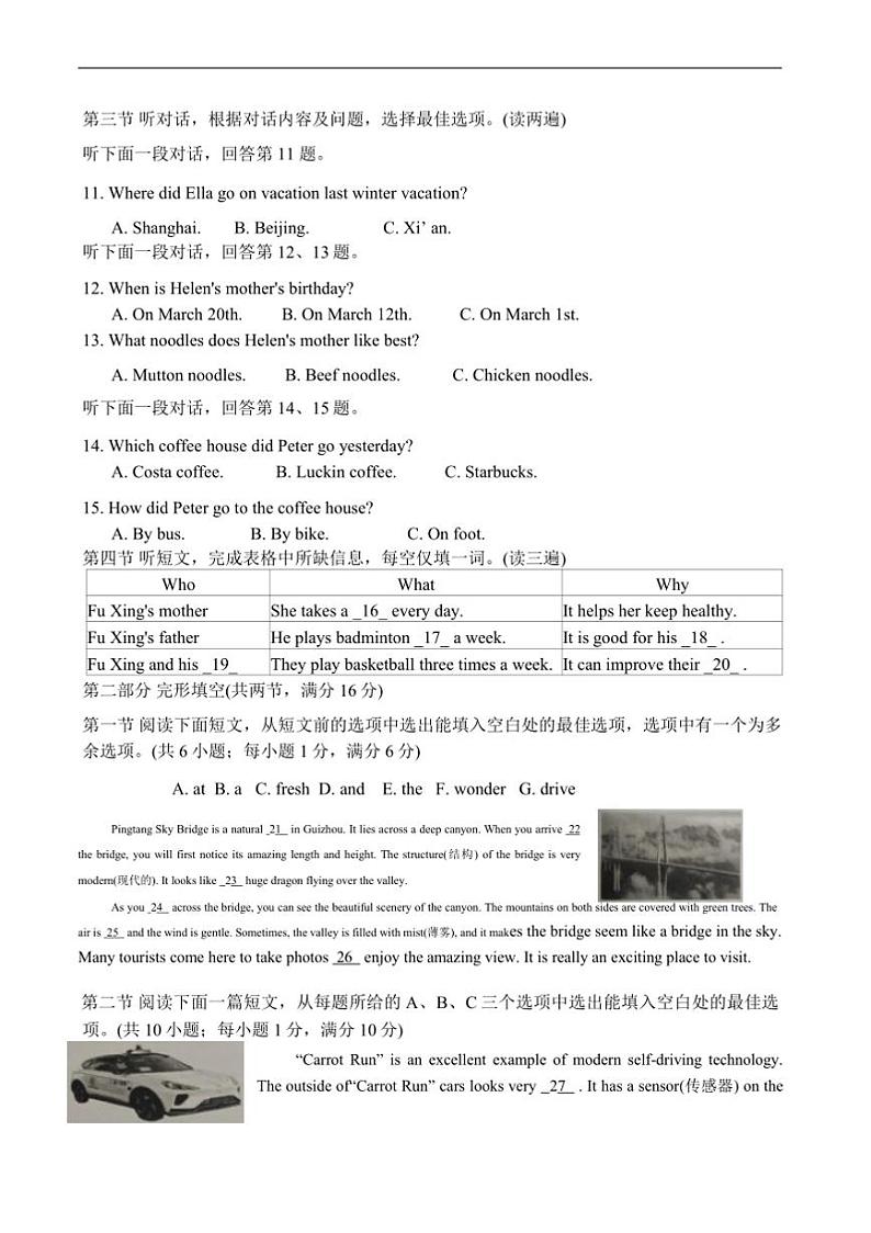 2024～2025学年贵州省黔南布依族苗族自治州八年级上1月期末考试英语试卷(含答案)第2页