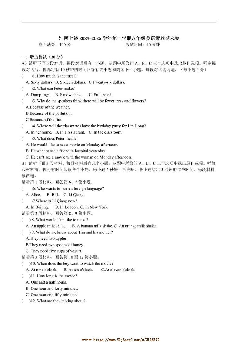 2024～2025学年江西省上饶市八年级上期末考试英语试卷(含答案)第1页