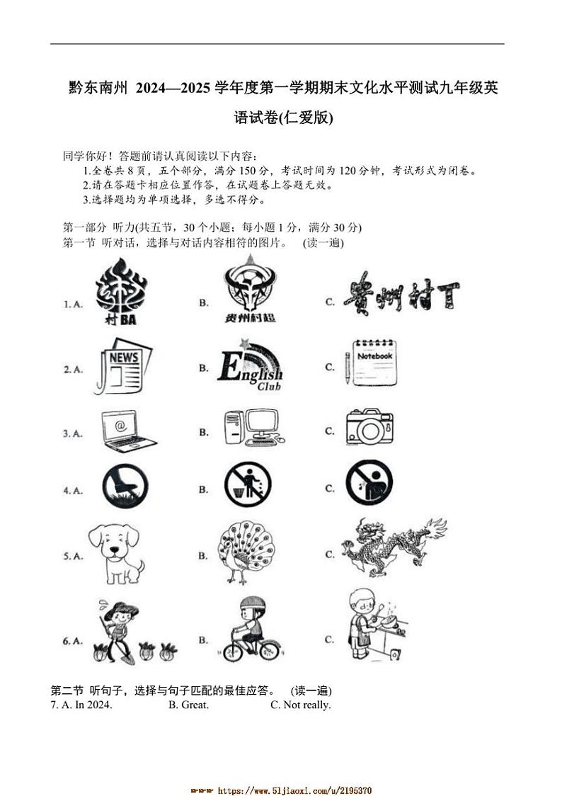 2024～2025学年贵州省黔东南苗族侗族自治州九年级上1月期末考试英语试卷(含答案)第1页