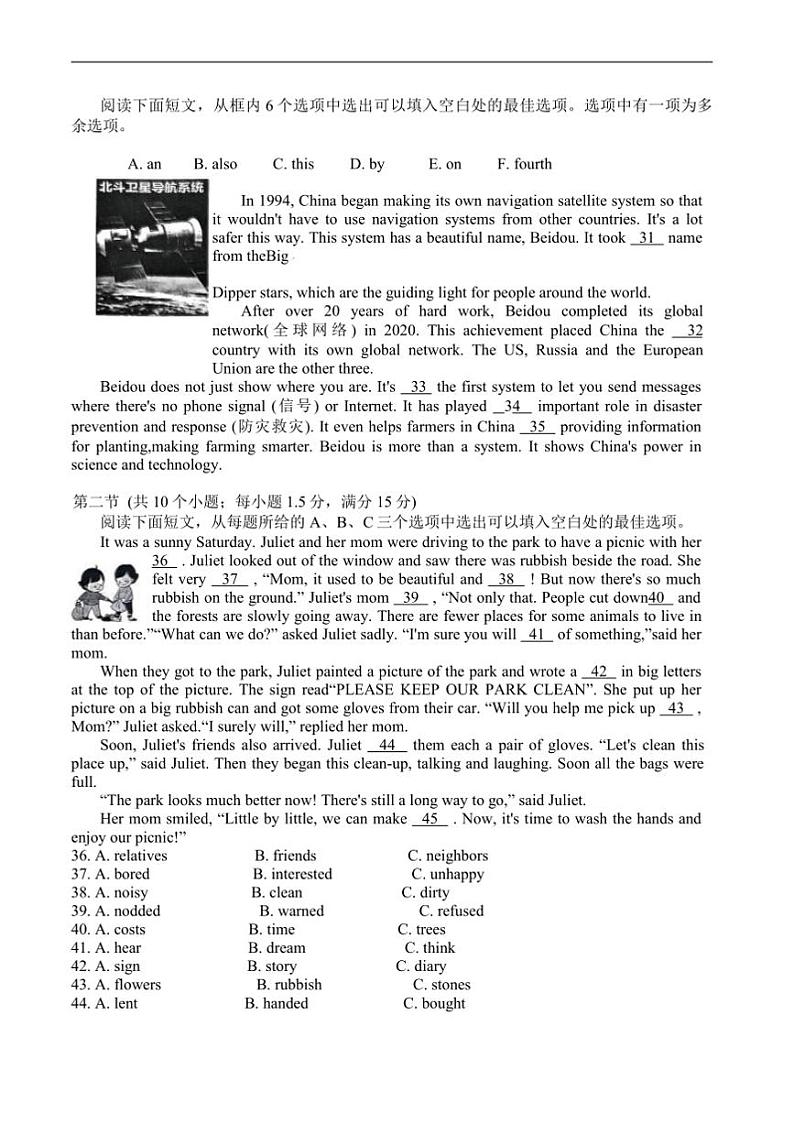 2024～2025学年贵州省黔东南苗族侗族自治州九年级上1月期末考试英语试卷(含答案)第3页