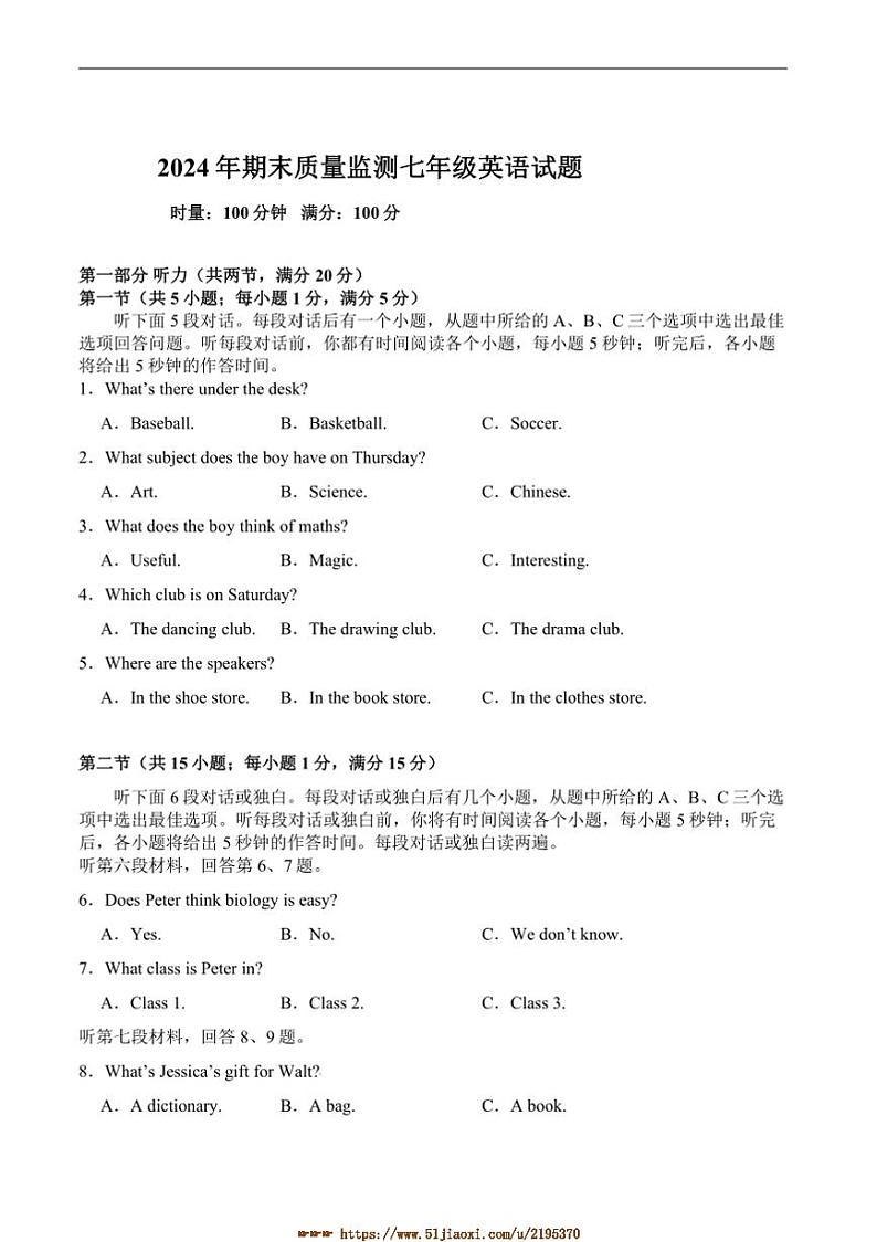 2024～2025学年湖南省长沙市浏阳市七年级上1月期末考试英语试卷(含答案)第1页