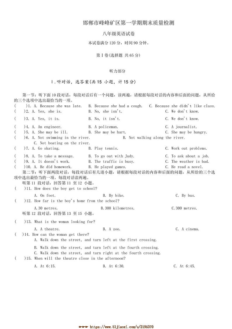 冀教版英语八年级上册河北省邯郸市峰峰矿区上期末月考试卷(含答案)第1页