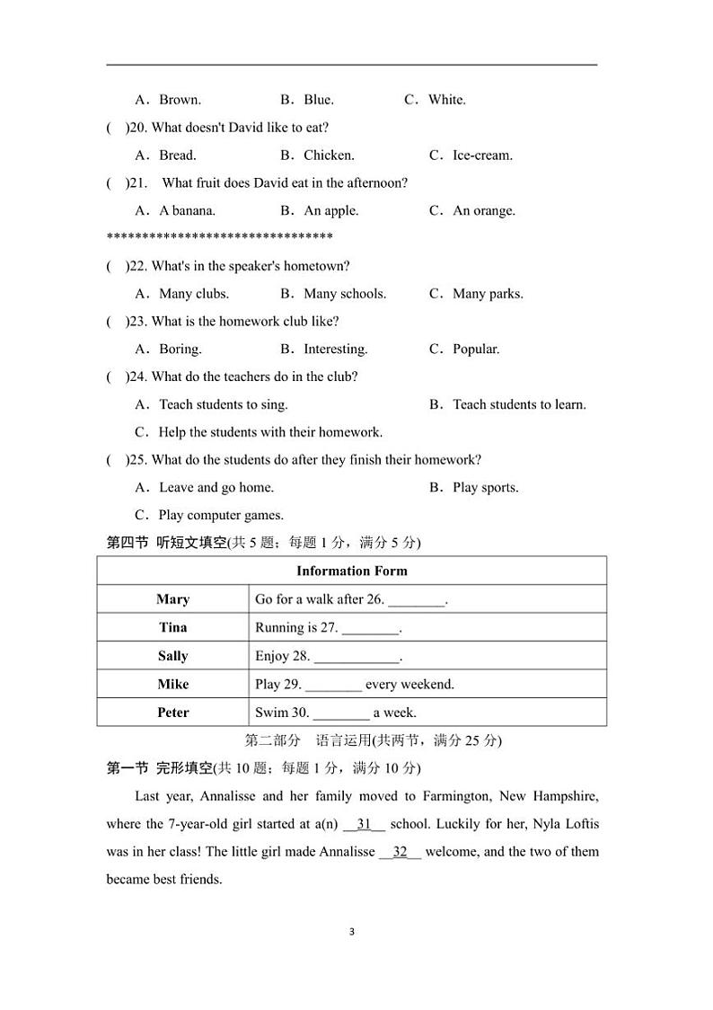 2024～2025学年下期末综合素质评价(二)试卷(含答案)冀教版英语七年级下册第3页