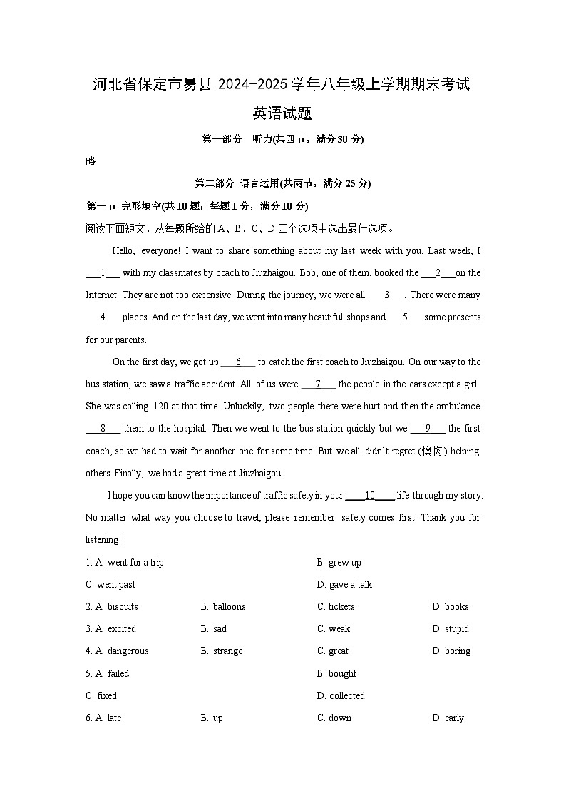 2024-2025学年河北省保定市易县八年级上学期期末考试(解析版)英语试卷第1页