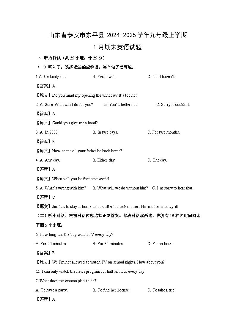 2024-2025学年山东省泰安市东平县九年级上学期1月期末 英语试卷（解析版）第1页