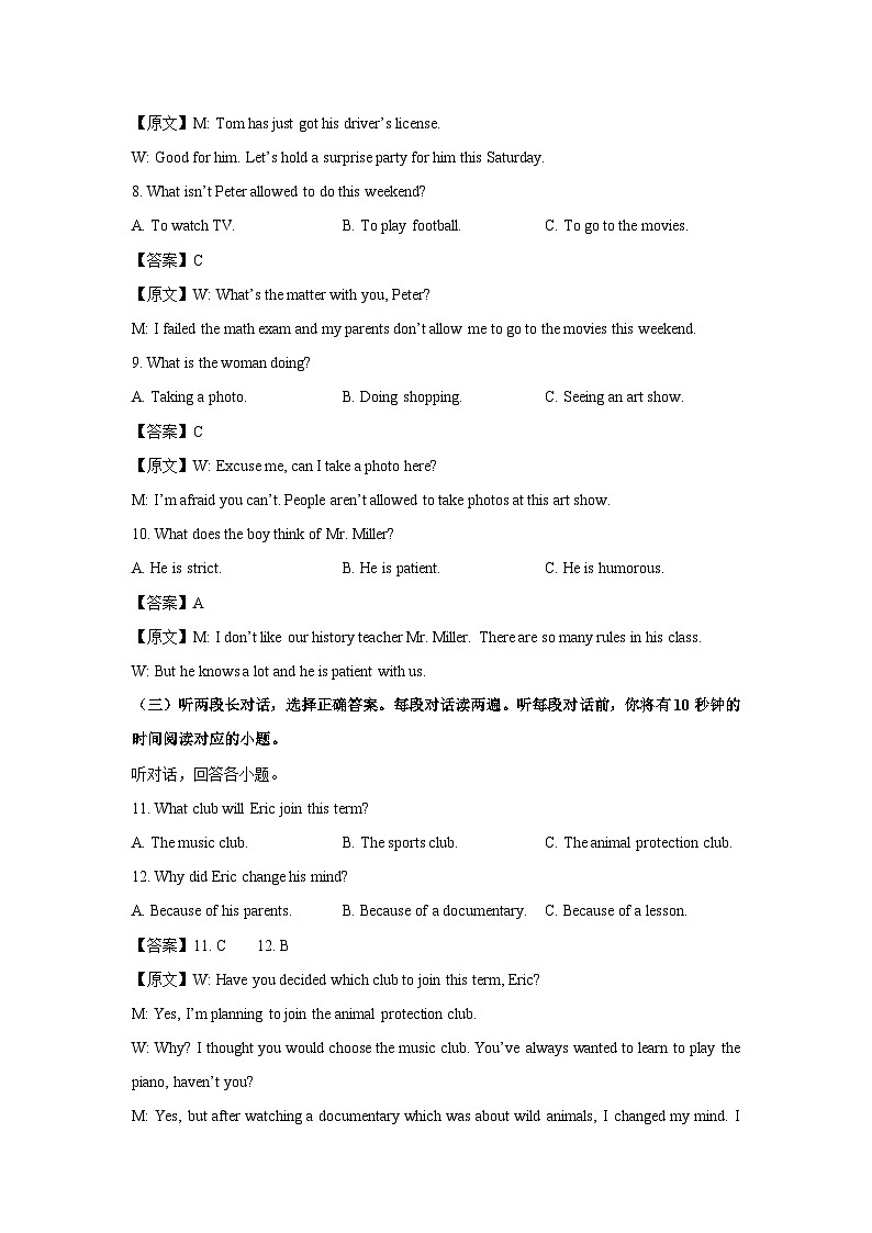 2024-2025学年山东省泰安市东平县九年级上学期1月期末 英语试卷（解析版）第2页