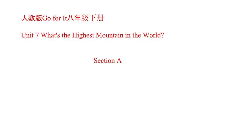 人教版（2024）八下英语Unit 7 What’s the highest mountain in the world？Section A 课件第1页