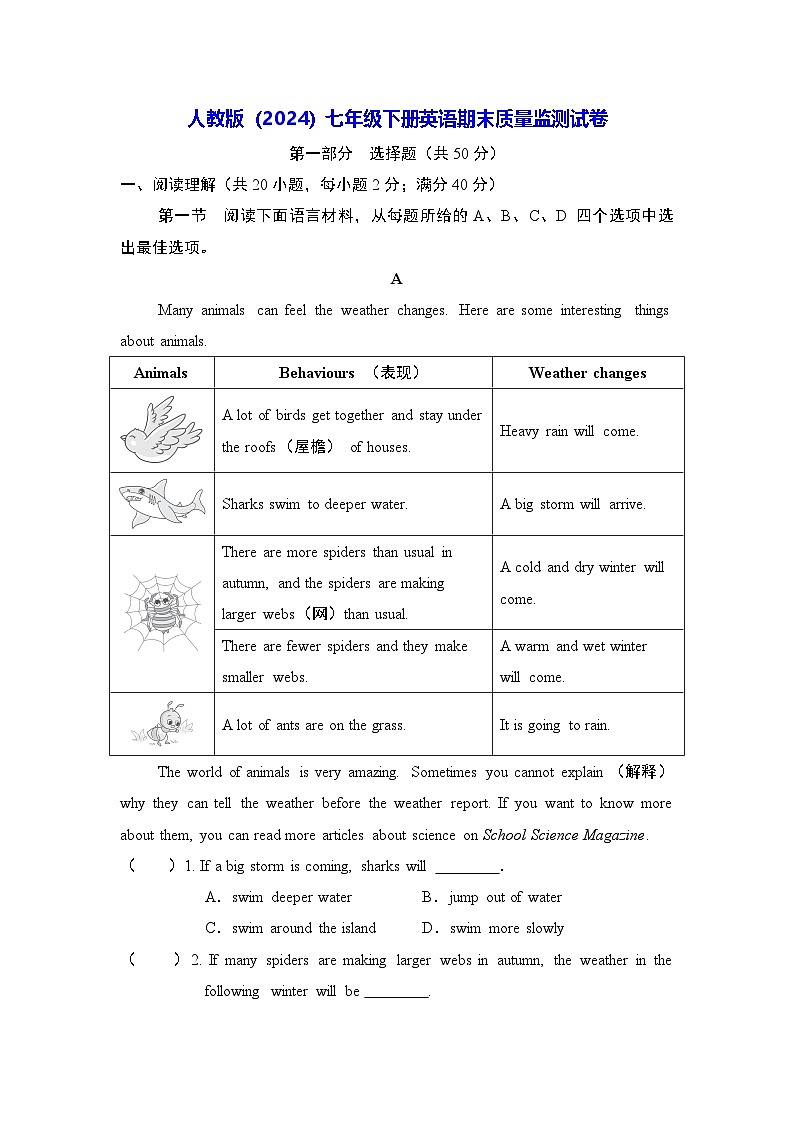 人教版（2024）七年级下册英语期末质量监测试卷（含答案）第1页