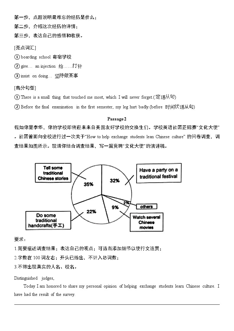 2025年中考英语二轮复习：话题作文 专题练习题（含答案、范文）第2页