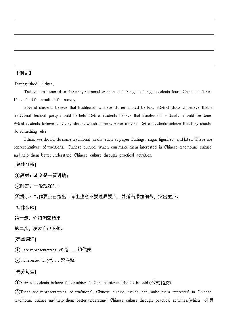 2025年中考英语二轮复习：话题作文 专题练习题（含答案、范文）第3页