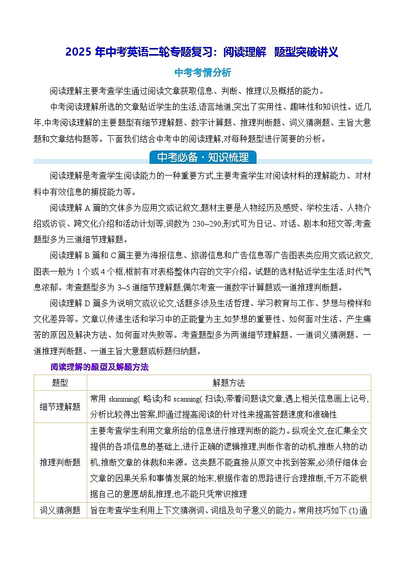 2025年中考英语二轮专题复习：阅读理解 题型突破讲义（含练习题及答案）第1页