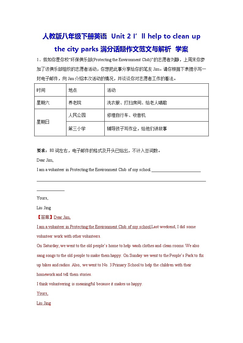 人教版八年级下册英语 Unit 2 I’ll help to clean up the city parks满分话题作文范文与解析 学案第1页