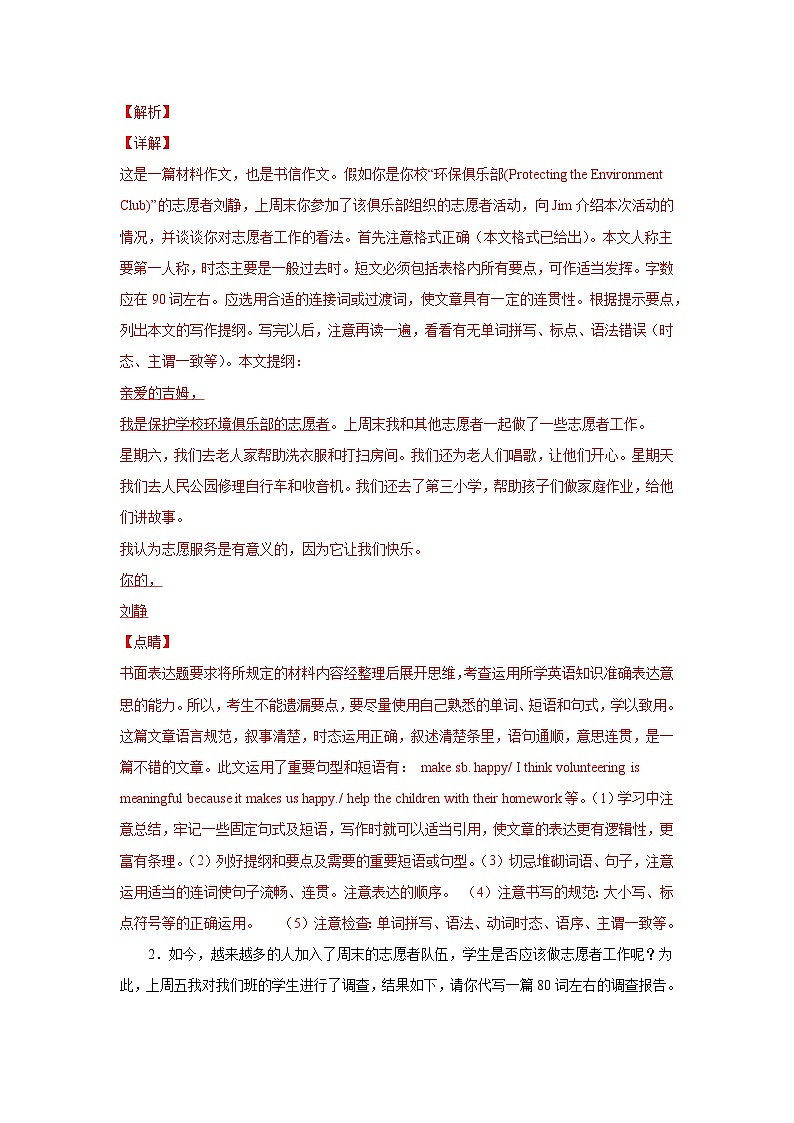 人教版八年级下册英语 Unit 2 I’ll help to clean up the city parks满分话题作文范文与解析 学案第2页