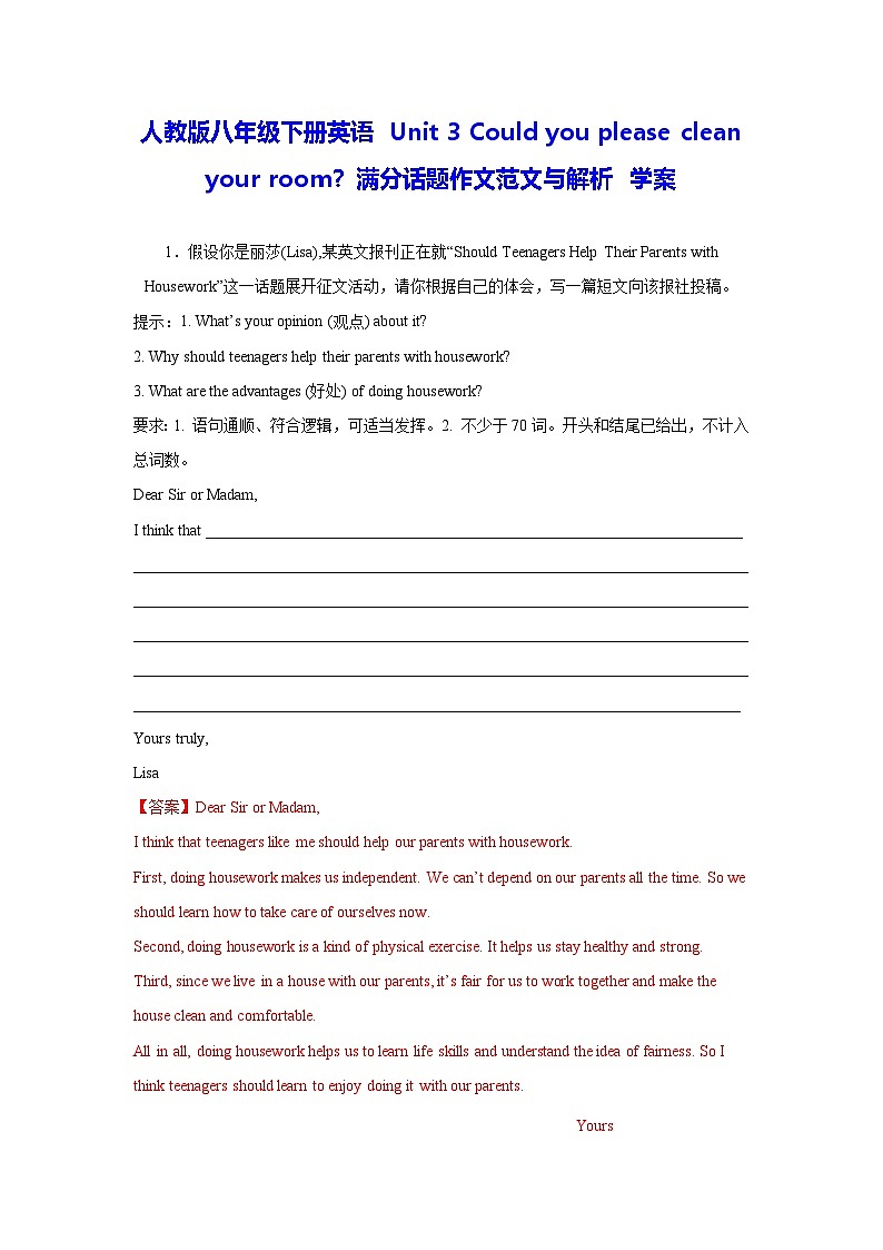 人教版八年级下册英语 Unit 3 Could you please clean your room？满分话题作文范文与解析 学案第1页
