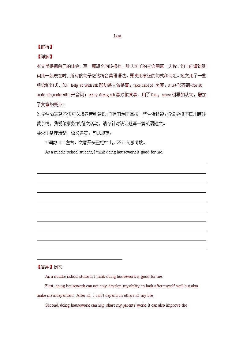 人教版八年级下册英语 Unit 3 Could you please clean your room？满分话题作文范文与解析 学案第2页