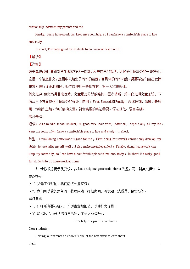 人教版八年级下册英语 Unit 3 Could you please clean your room？满分话题作文范文与解析 学案第3页