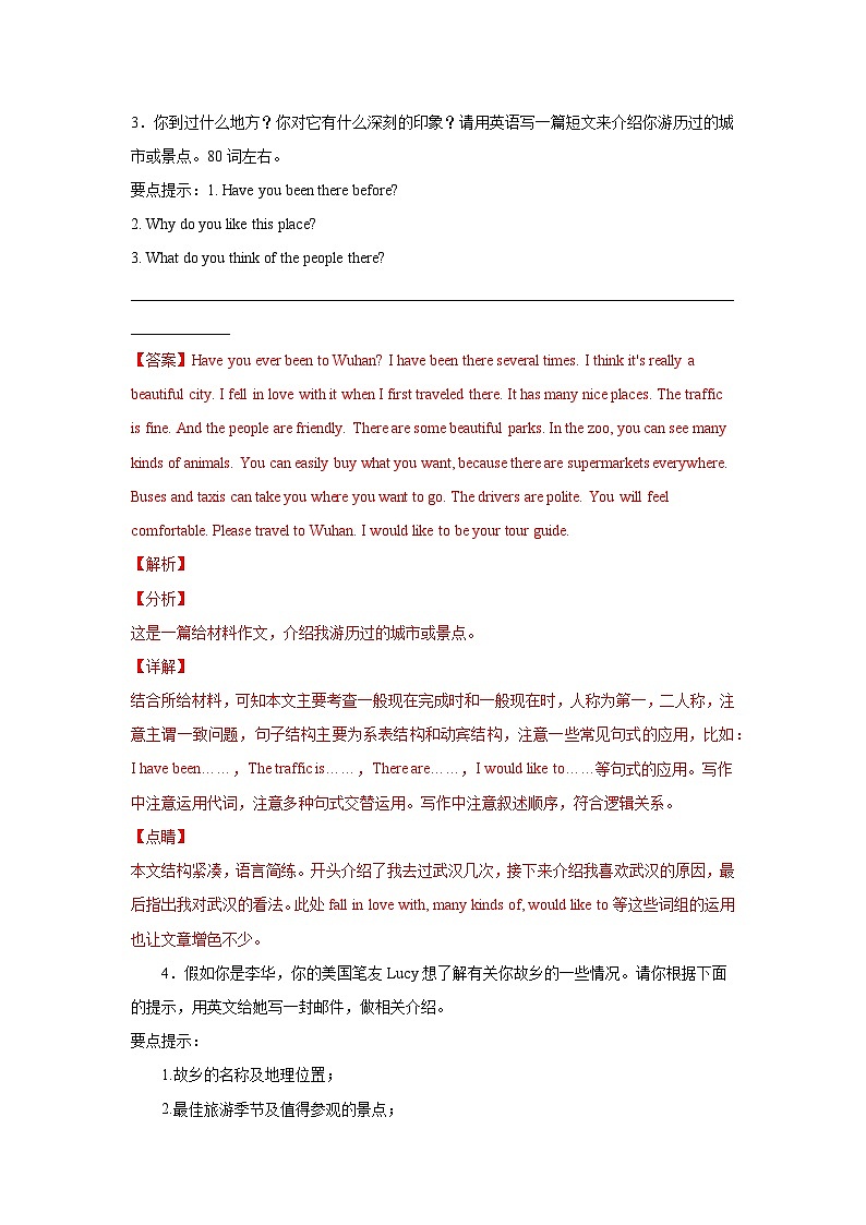 人教版八年级下册英语 Unit 9 Have you ever been to a museum？满分话题作文范文与解析 学案第3页