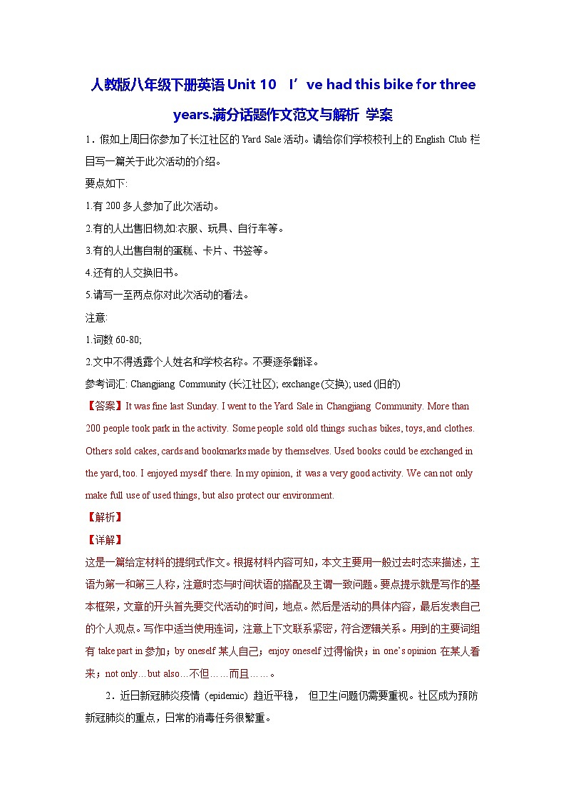 人教版八年级下册英语Unit 10  I’ve had this bike for three years.满分话题作文范文与解析 学案第1页
