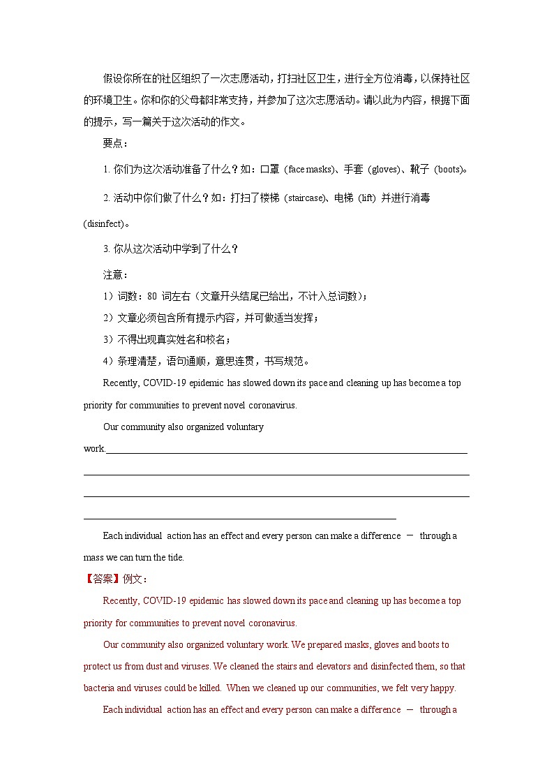 人教版八年级下册英语Unit 10  I’ve had this bike for three years.满分话题作文范文与解析 学案第2页