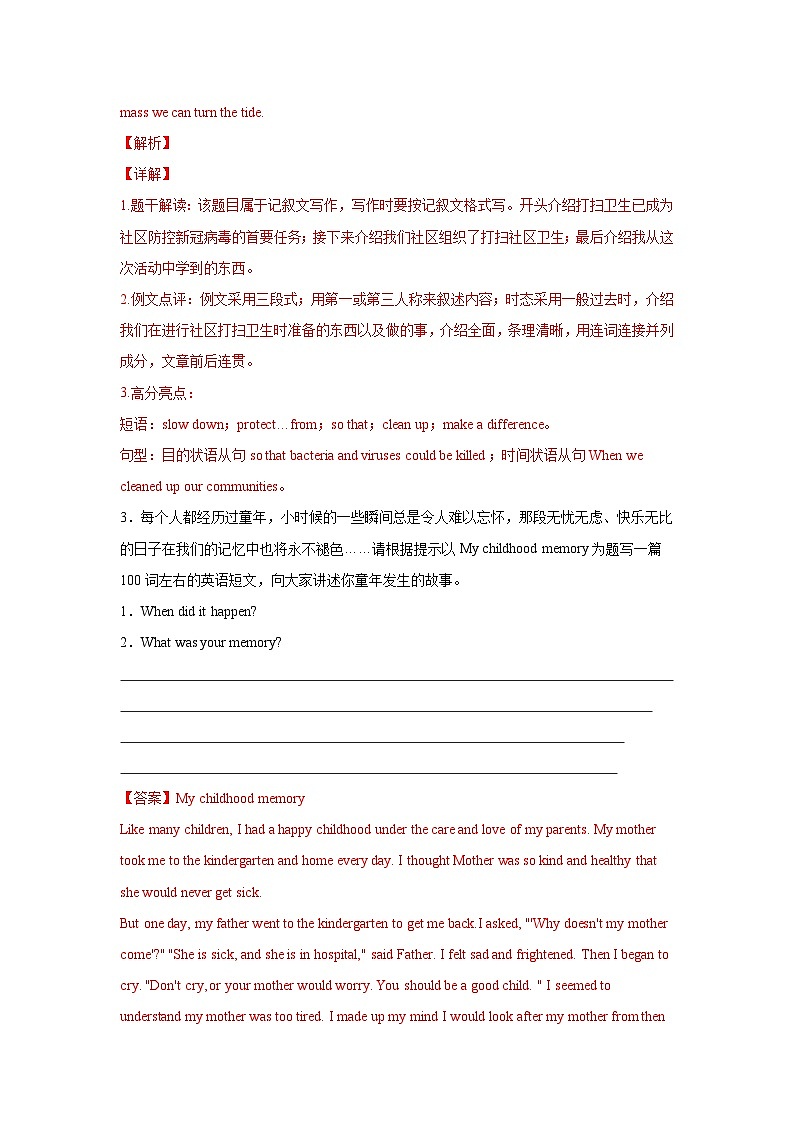 人教版八年级下册英语Unit 10  I’ve had this bike for three years.满分话题作文范文与解析 学案第3页