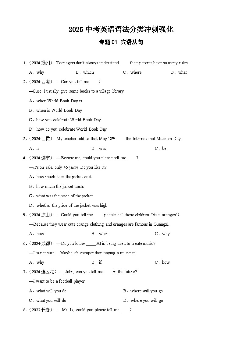 专题01 宾语从句（含答案+解析）—2025中考英语语法分类冲刺强化 [中考真题+名校模拟]第1页