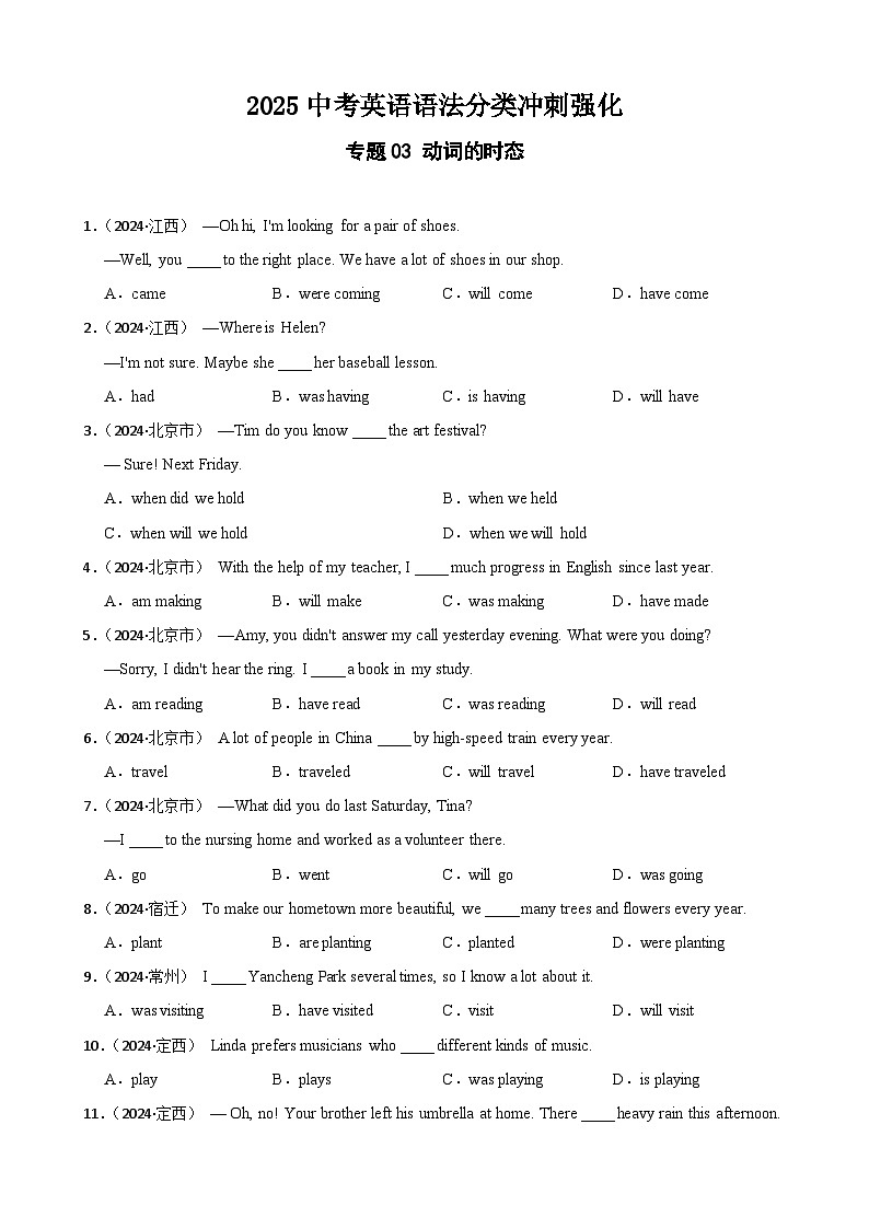 专题03 动词的时态（含答案+解析）—2025中考英语语法分类冲刺强化 [中考真题+名校模拟]第1页
