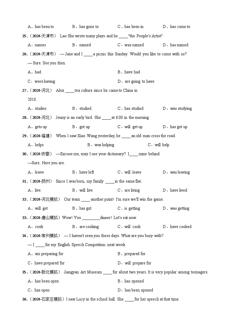 专题03 动词的时态（含答案+解析）—2025中考英语语法分类冲刺强化 [中考真题+名校模拟]第3页