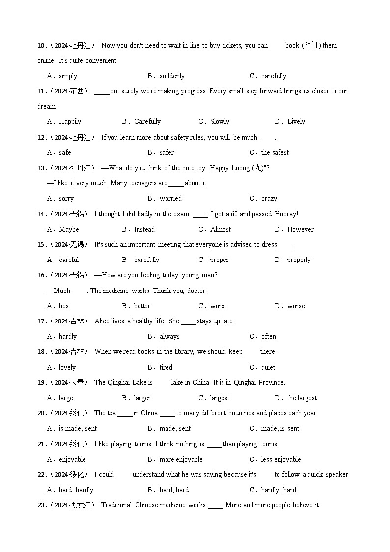 专题06 形容词和副词的原级，比较级与最高级（含答案+解析）—2025中考英语语法分类冲刺强化 [中考真题+名校模拟]第2页
