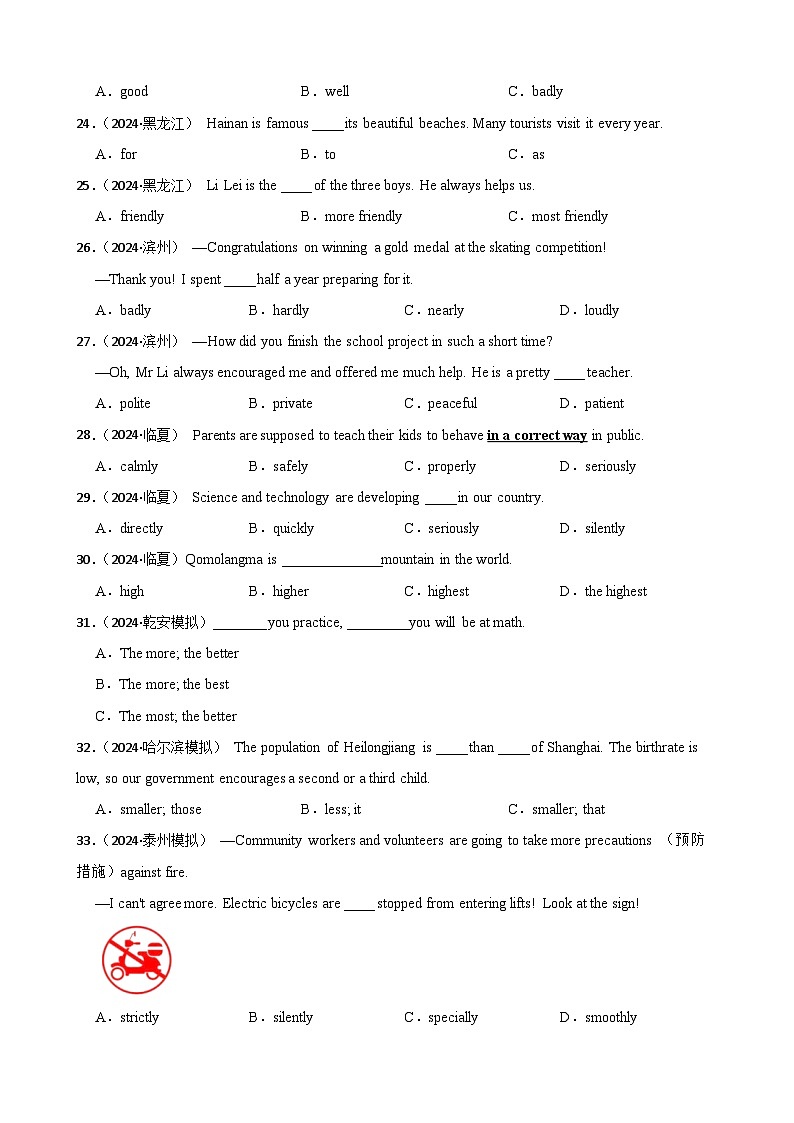 专题06 形容词和副词的原级，比较级与最高级（含答案+解析）—2025中考英语语法分类冲刺强化 [中考真题+名校模拟]第3页