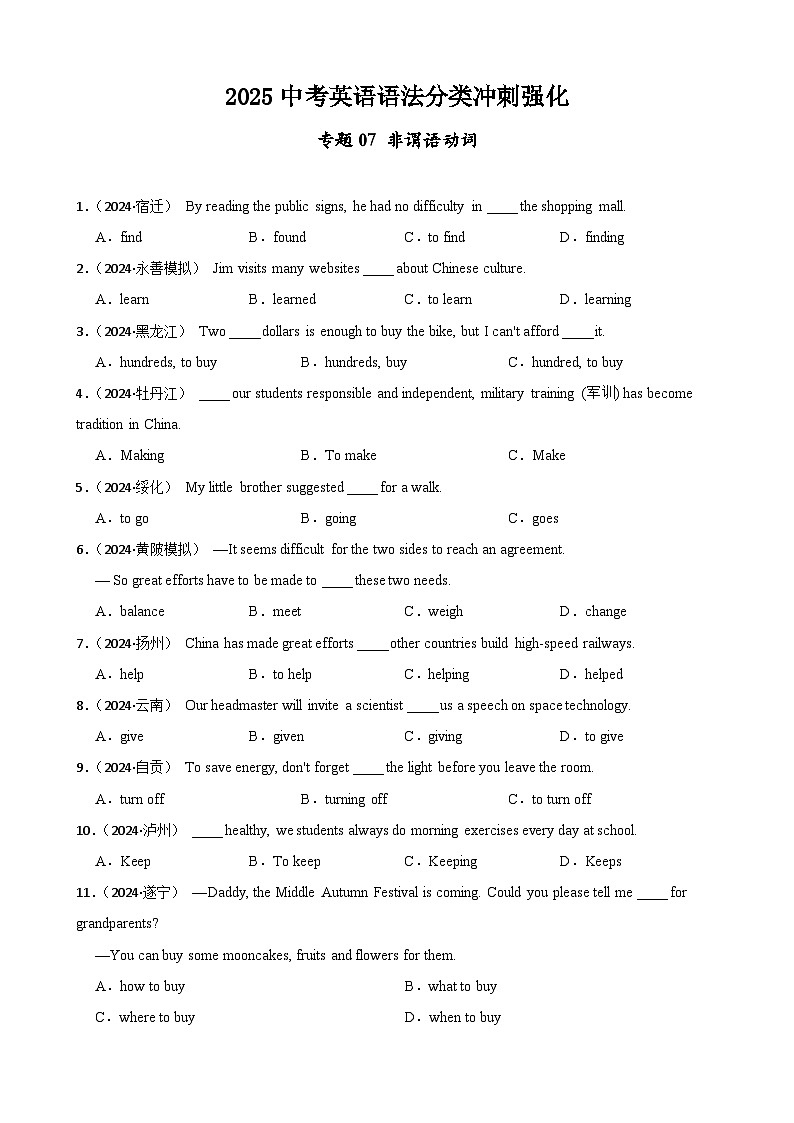 专题07 非谓语动词（含答案+解析）—2025中考英语语法分类冲刺强化 [中考真题+名校模拟]第1页