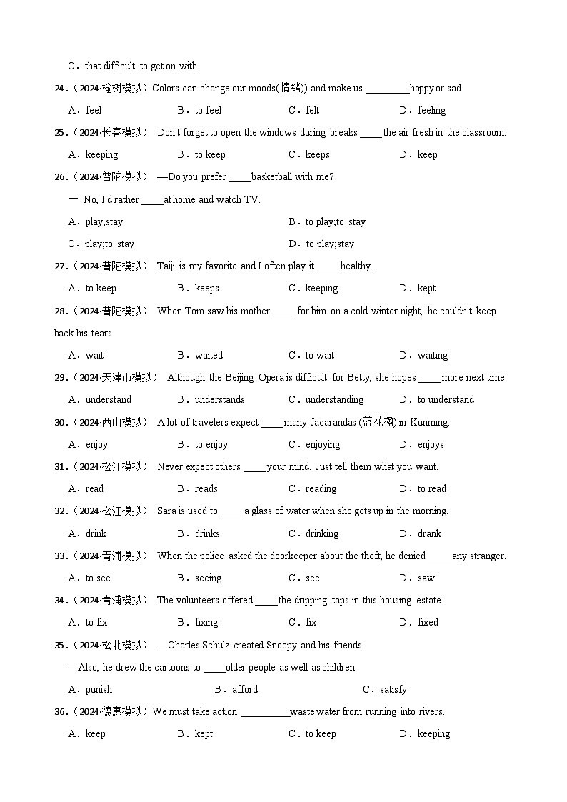 专题07 非谓语动词（含答案+解析）—2025中考英语语法分类冲刺强化 [中考真题+名校模拟]第3页