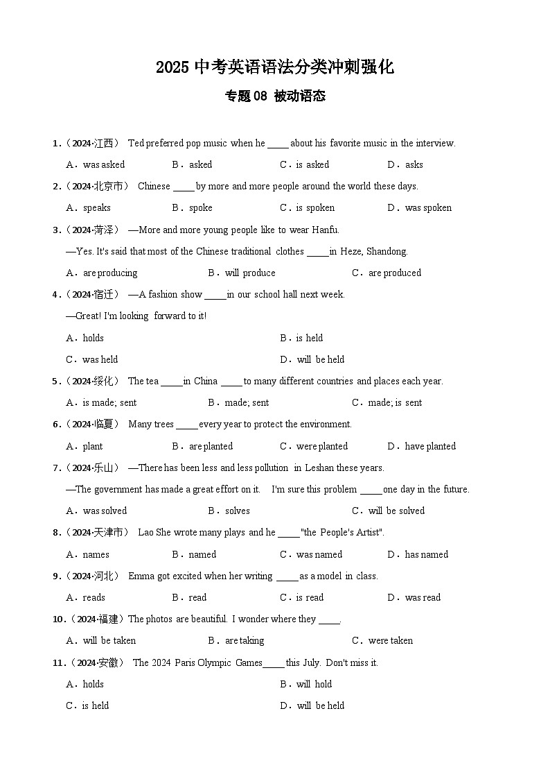 专题08 被动语态（含答案+解析）—2025中考英语语法分类冲刺强化 [中考真题+名校模拟]第1页
