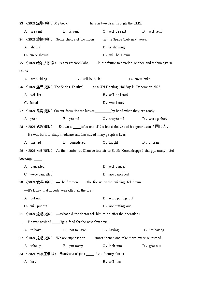 专题08 被动语态（含答案+解析）—2025中考英语语法分类冲刺强化 [中考真题+名校模拟]第3页