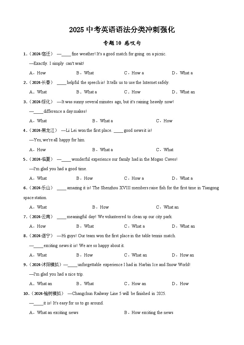专题10 感叹句（含答案+解析）—2025中考英语语法分类冲刺强化 [中考真题+名校模拟]第1页
