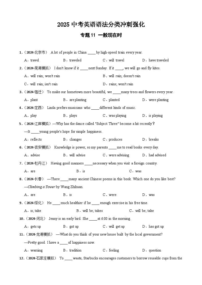 专题11 一般现在时（含答案+解析）—2025中考英语语法分类冲刺强化 [中考真题+名校模拟]第1页