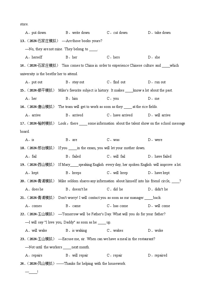 专题11 一般现在时（含答案+解析）—2025中考英语语法分类冲刺强化 [中考真题+名校模拟]第2页
