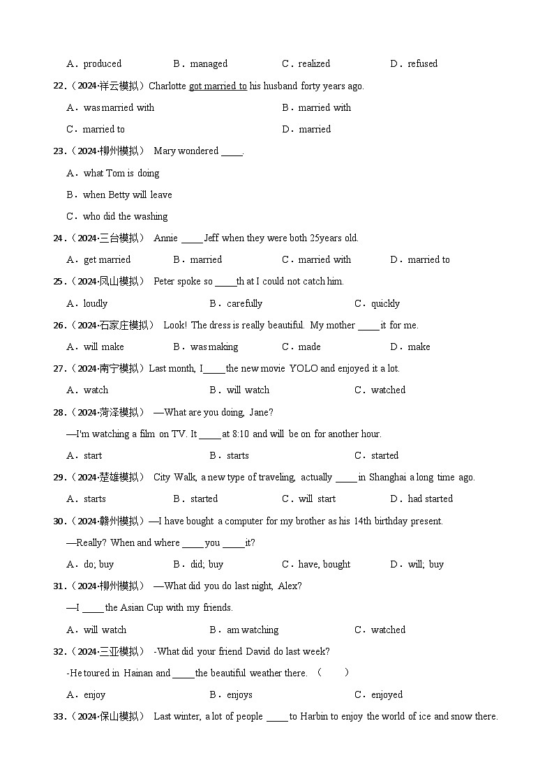 专题12 一般过去时（含答案+解析）—2025中考英语语法分类冲刺强化 [中考真题+名校模拟]第3页